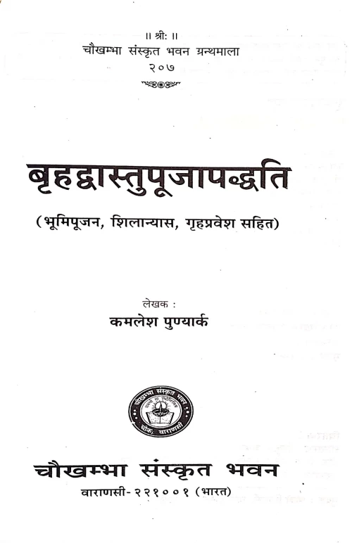 Brihadvastupujapaddhati (CSBG 207)